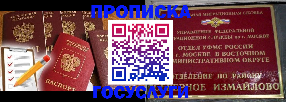 прописка от собственника в Курске