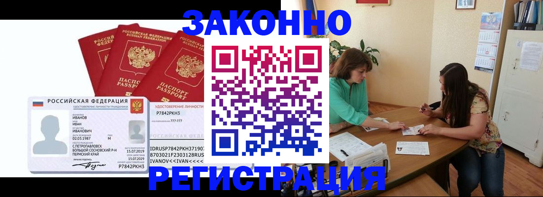 регистрация в Курске