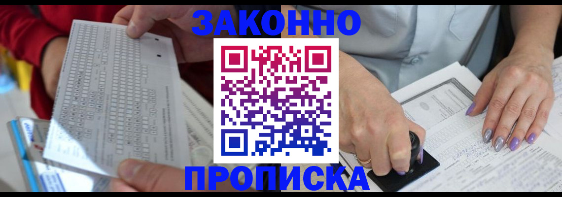 временная регистрация гарантия в Курске