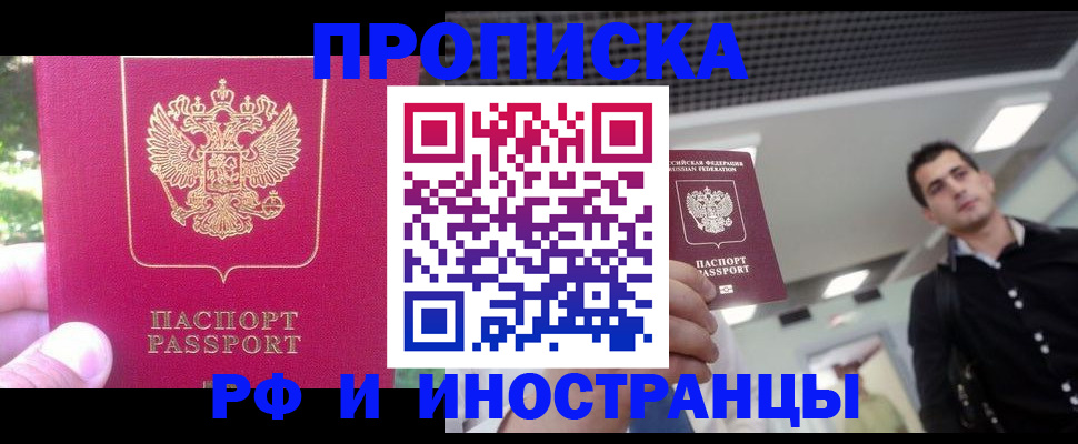 временная регистрация законно в Курске